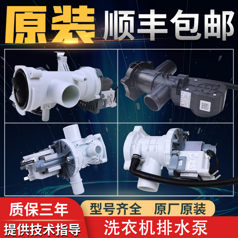 滚筒洗衣机排水泵电机原装配件