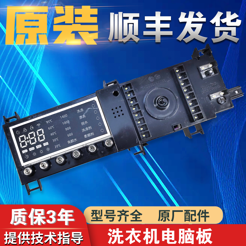 滚筒洗衣机电脑主板原装配件大全