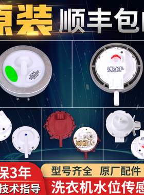 适用海尔洗衣机电子水位传感器滚筒感应控制器波轮压力开关V12829