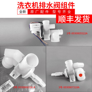适用海尔全自动洗衣机塑料排水开关排水阀总成0030807218A/6326-A