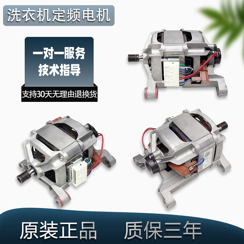 原装配件变频电机马达滚筒洗衣机