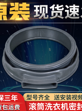 适用海尔洗衣机密封圈橡胶圈EG10014HBX39GU1/EG10014HB939SU1