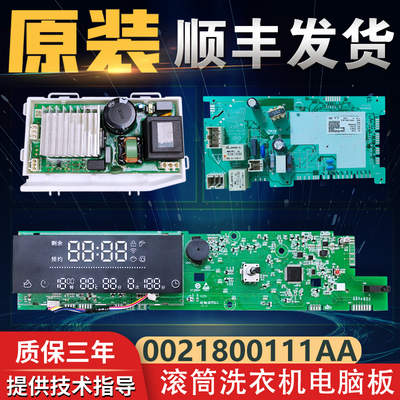海尔滚筒洗衣机显示板原装配件