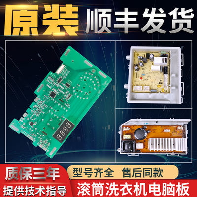 海尔滚筒洗衣机电脑板控制板主板