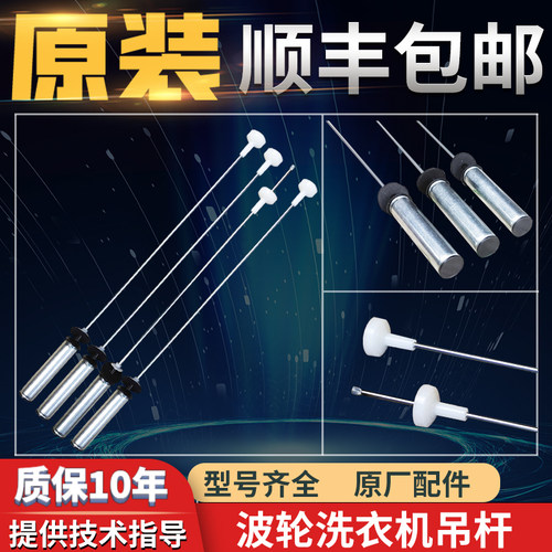 大神童波轮洗衣机专用原装吊杆