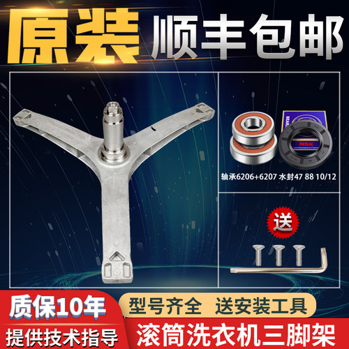 适用小天鹅滚筒洗衣机三脚架TG80V60WDS轴承TG80V61WDX油封三角架