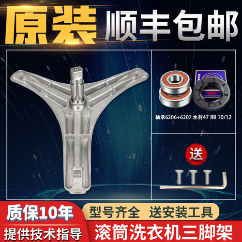 适用小天鹅滚筒洗衣机TG70-1401LP-1029E(S)-1029ED(S)轴承三脚架 - 封面