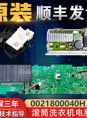 海尔滚筒洗衣机电脑显示控制主板XQG70-HB1426AB-HB1426AW驱动板