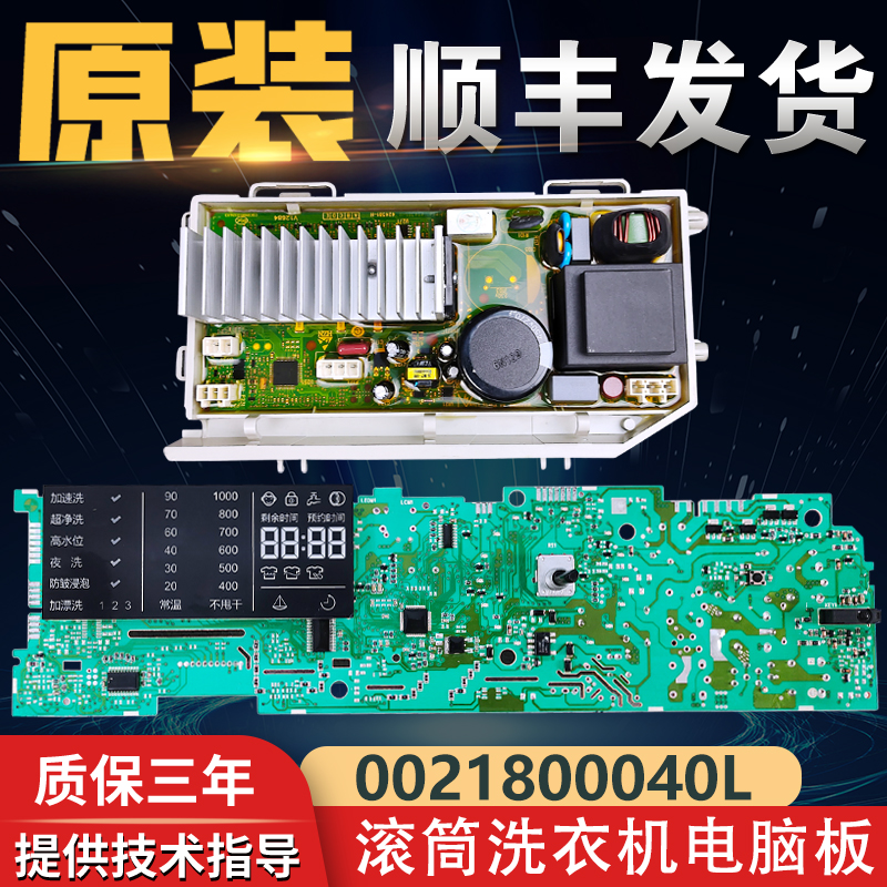 海尔滚筒洗衣机电脑显示控制主板XQG60-B10266W SN-B10266W驱动板