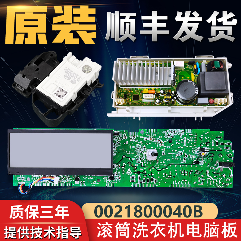 海尔滚筒洗衣机电脑板主板配件