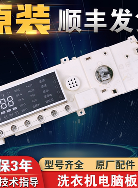 17138100002236适用小天鹅洗衣机控制板TG90-14122DXG电脑主板