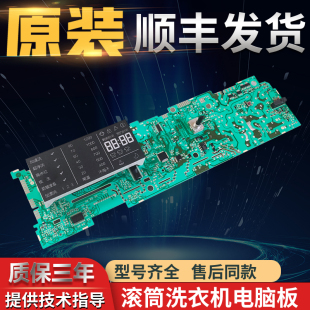 B1226AB显示主板 B1228A 适用海尔滚筒洗衣机电脑板XQG70 B1226A