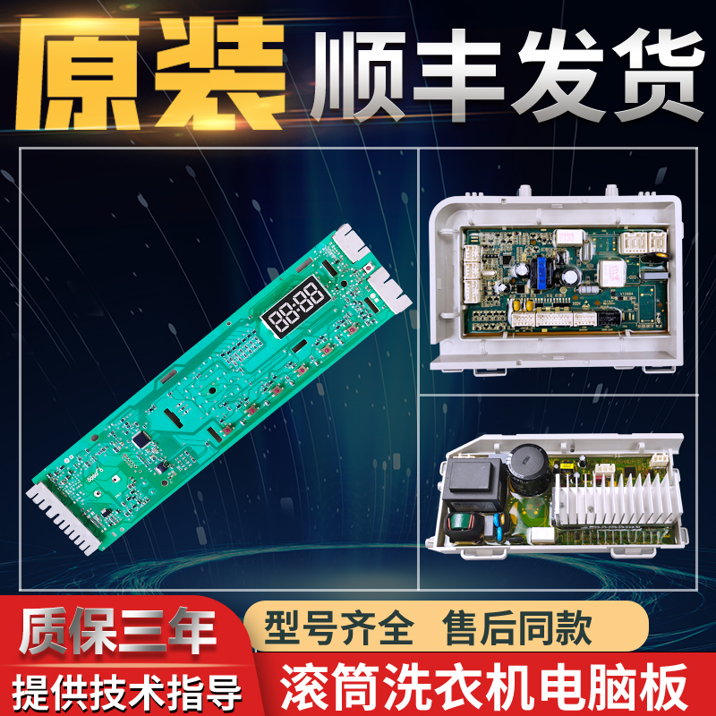 适用海尔洗衣机电脑板EG7012B39WU1控制板EG7012B39SU1显示主板