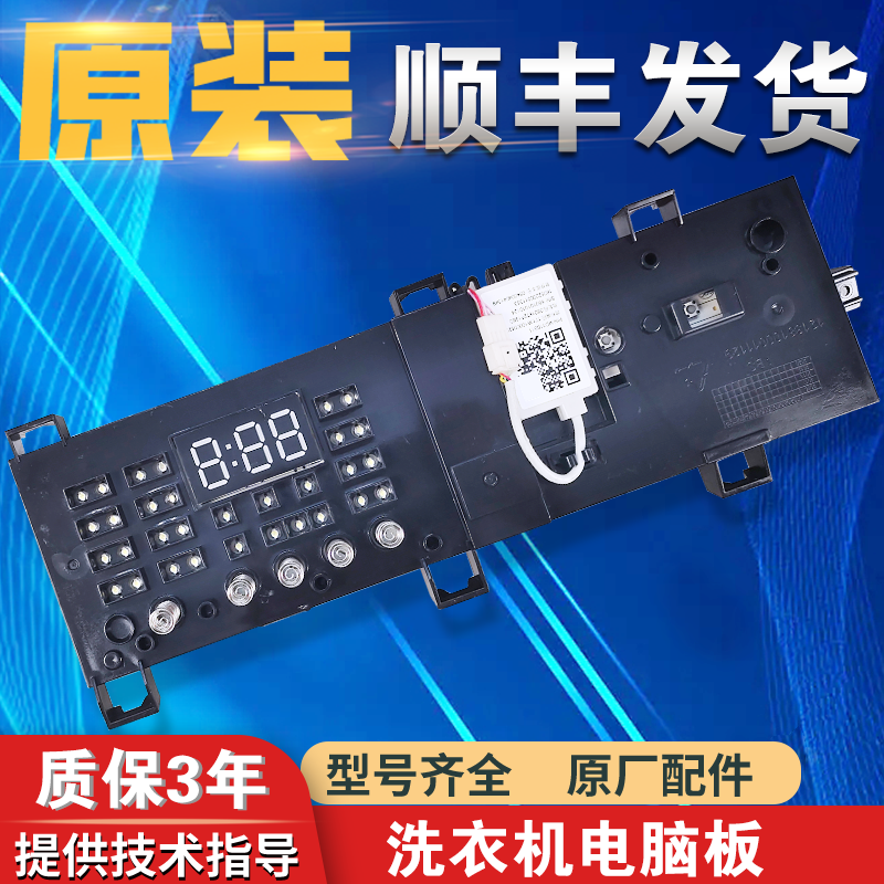 滚筒洗衣机电脑主板原装配件大全