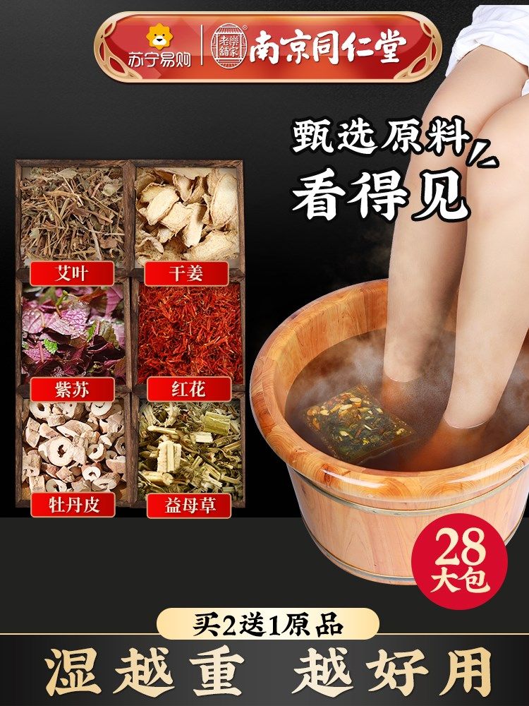 南京同仁堂艾叶去艾草助睡眠泡脚中药包湿气非祛濕足浴包男女士