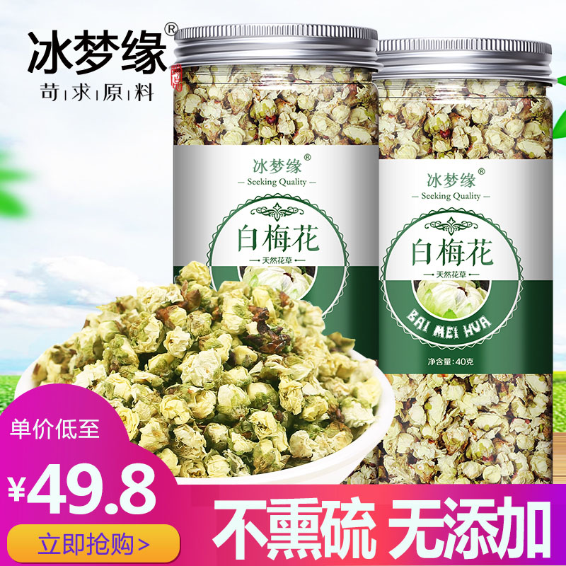 白梅花茶中药材红玫瑰花茶干玫瑰干花红梅花同仁堂和特级各三克加