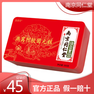 南京同仁堂燕窝阿胶固元糕成人女性滋补啊胶膏气血即食小袋正品XD