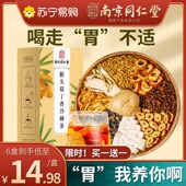 南京同仁堂猴头菇丁香沙棘茶养三清非去口臭猴头菇调胃理肠胃生茶