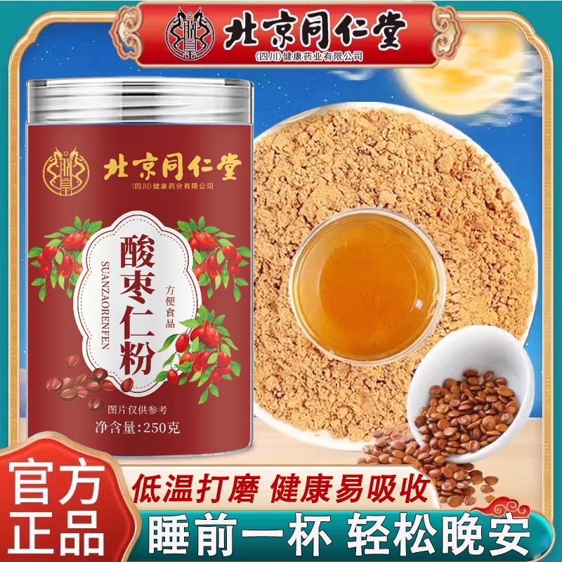 北京同仁堂酸枣仁粉官方正品睡眠酸枣仁茶酸枣仁百合茯苓py