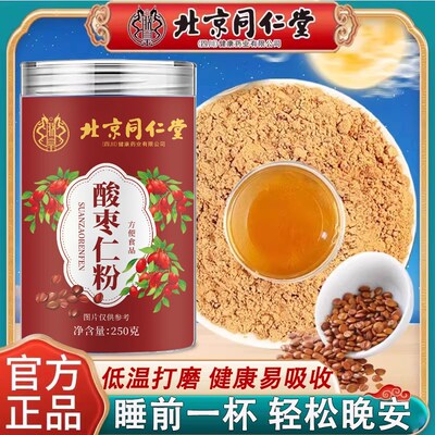 北京同仁堂酸枣仁粉官方正品睡眠酸枣仁茶酸枣仁百合茯苓py