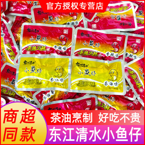 【茶油烹制】东江清水小鱼仔
