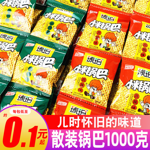 琥珀小米锅巴小包装网红零食