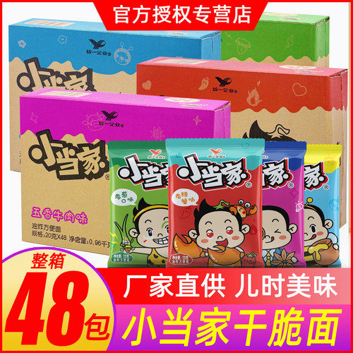 【整箱48包】小当家干脆面多口味