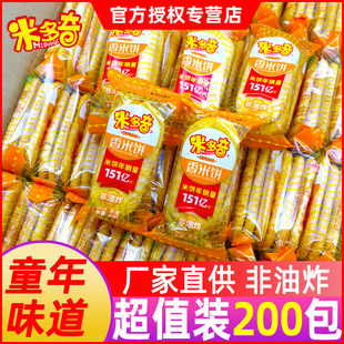 米多奇香米饼整箱仙贝饼干雪饼小包装 零食膨化儿童充饥解饿大礼包