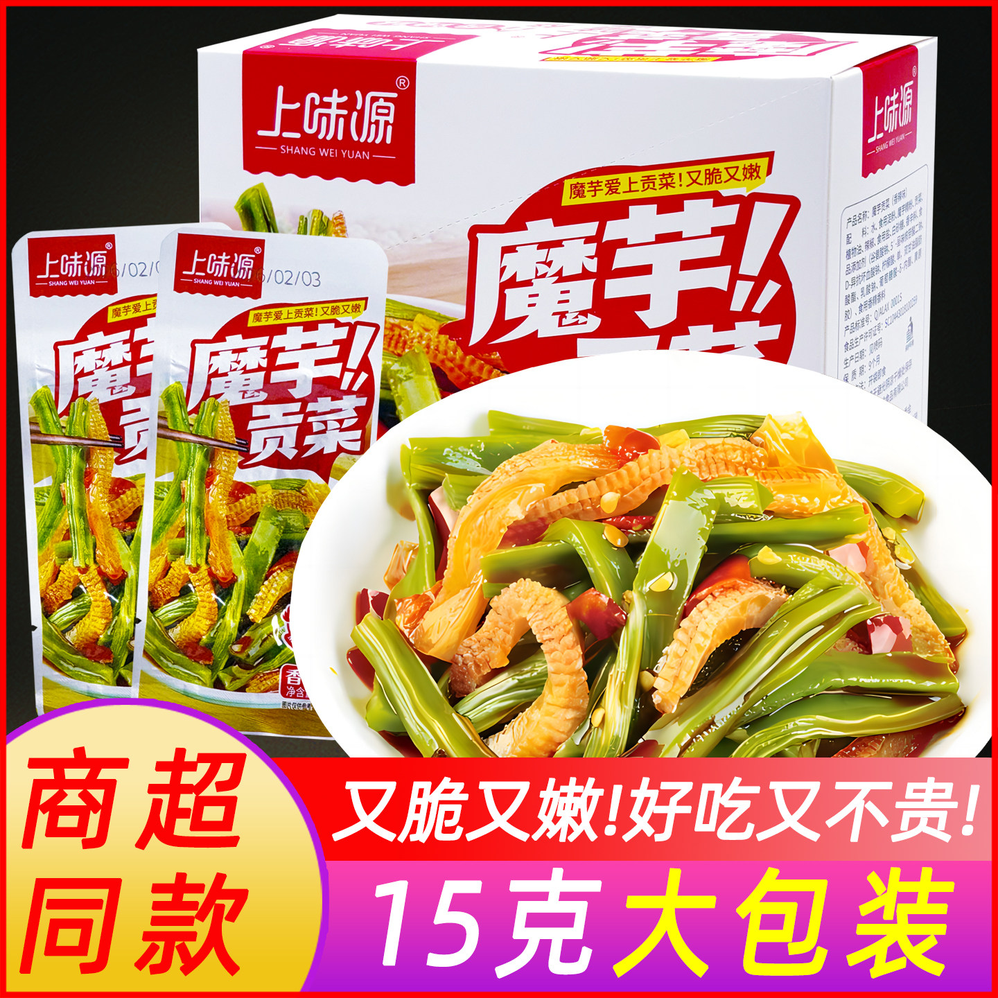 魔芋贡菜即食上味源香辣魔芋脆爽解馋网红好吃解馋零食拌饭下饭菜