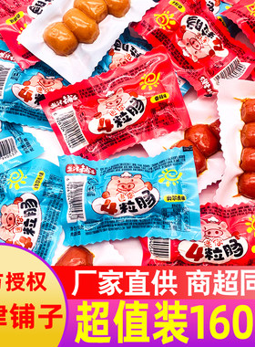 【厂家直供】盐津铺子迷你4粒肠