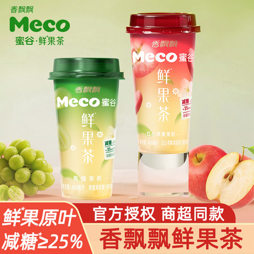 【减糖≥25%】香飘飘鲜果茶