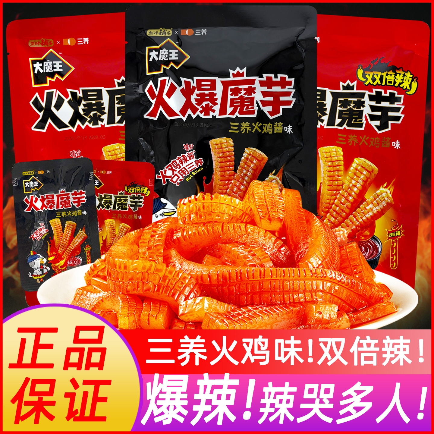 盐津铺子大魔王火爆魔芋丝三养火鸡酱味双倍辣素毛肚解馋网红零食