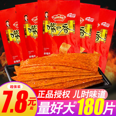 嘴巴香亲嘴片手撕大辣片