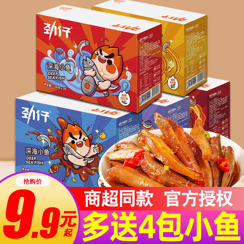 40包劲仔小鱼仔零食小吃