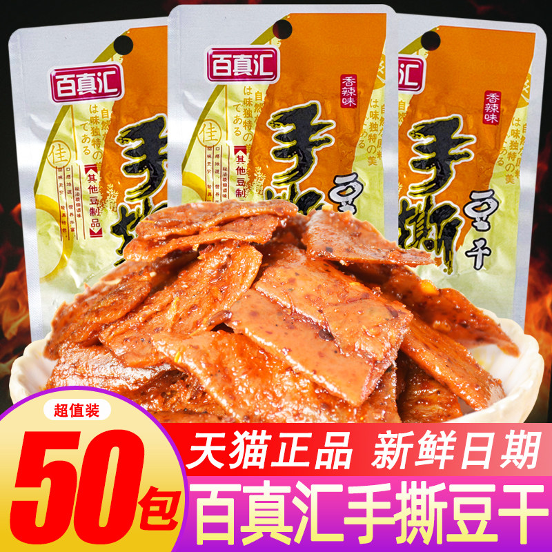 百真汇手撕豆干素肉香辣麻辣豆腐干香干子豆皮豆制品休闲零食小吃