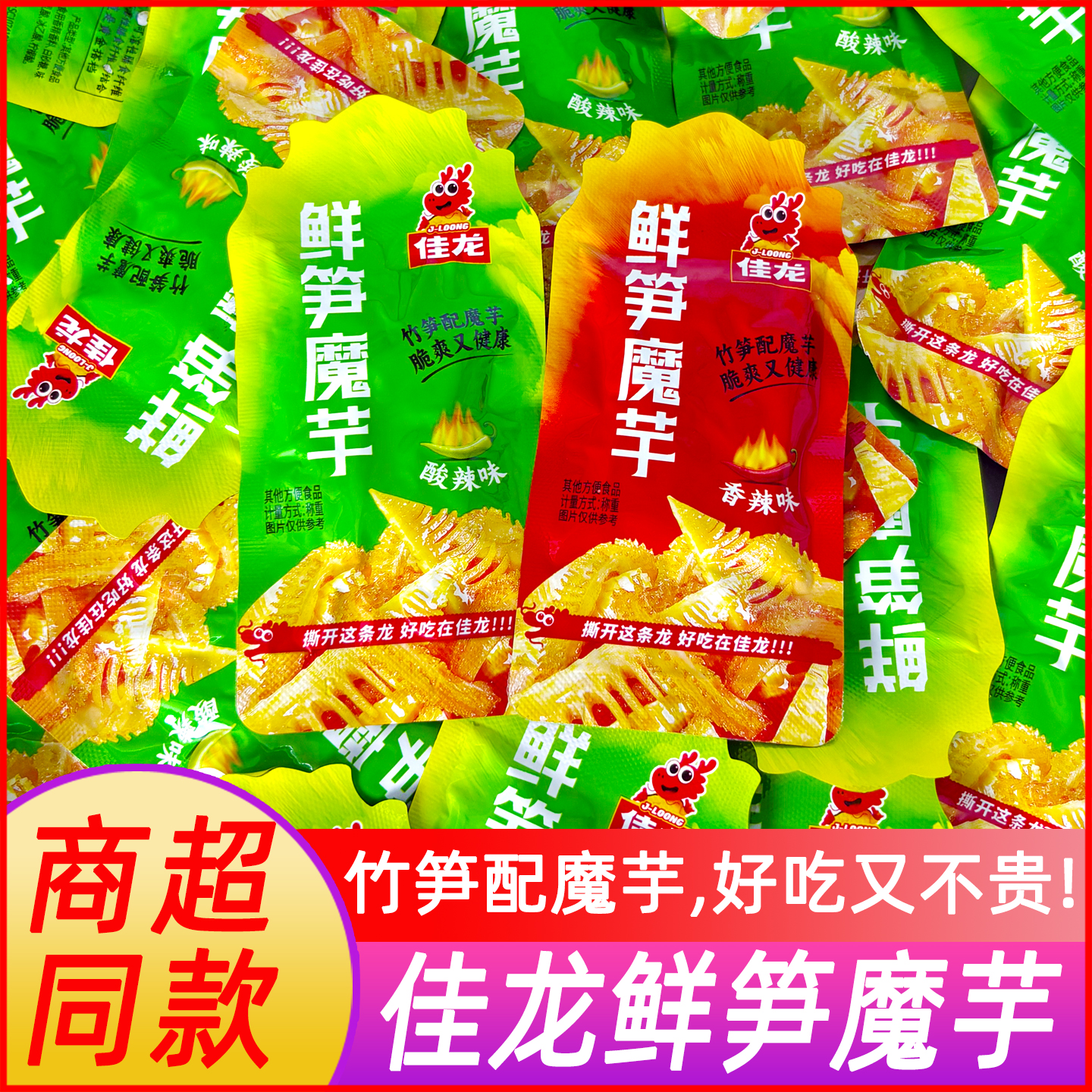 佳龙鲜笋魔芋素毛肚零食