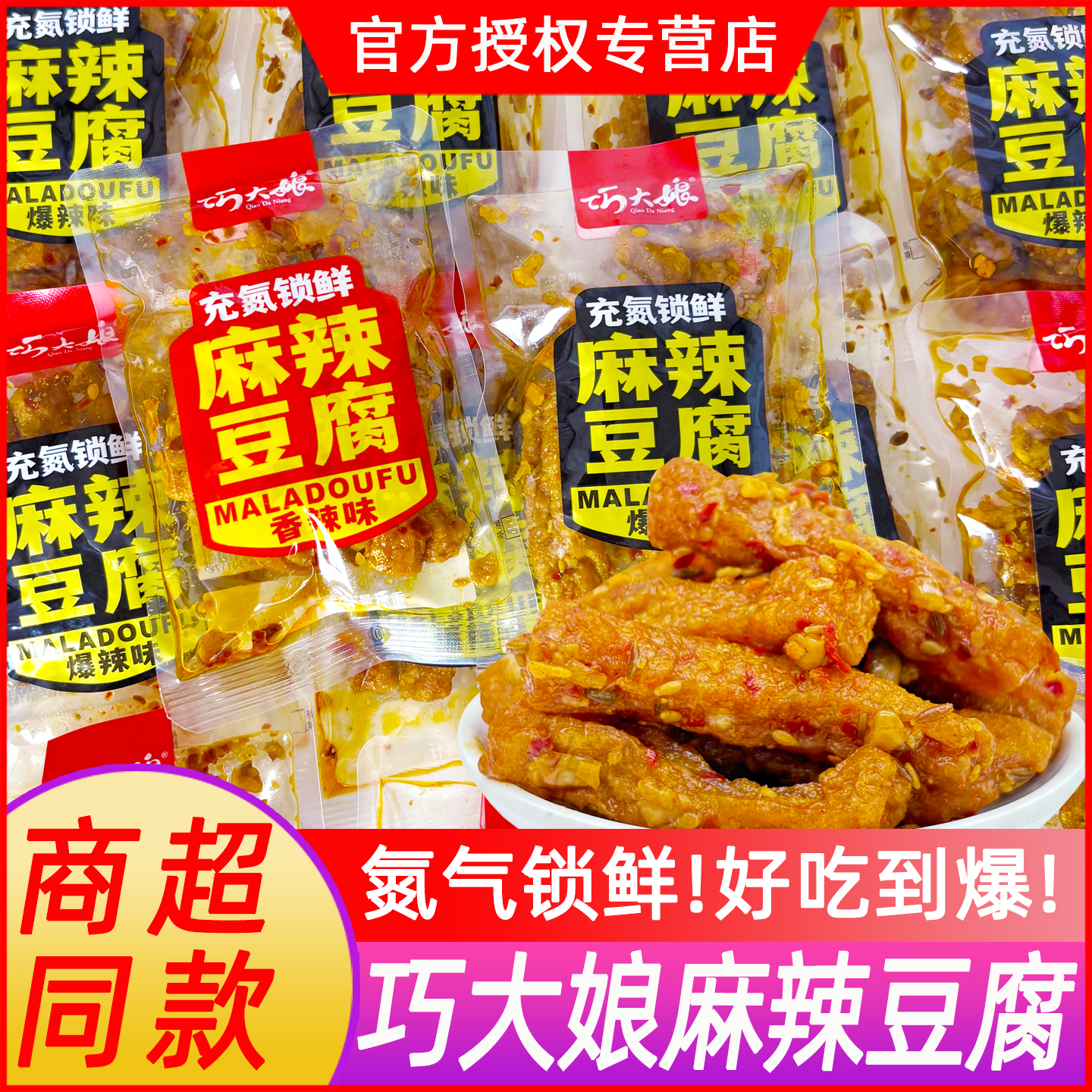 湖南特产麻辣豆腐零食小吃