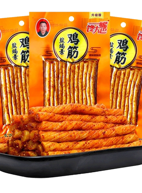 馋大嘴巴盐焗鸡筋儿时牛筋辣条