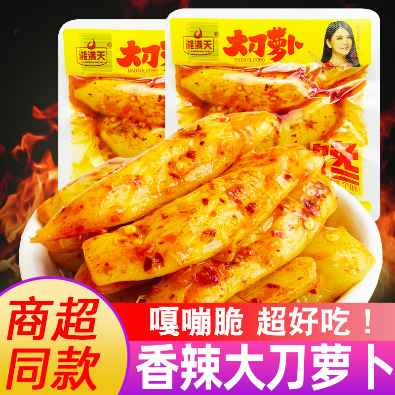 湘满天大刀萝卜条爽口下饭菜