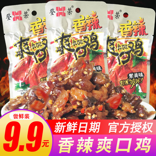 重庆特产登荣香辣爽口鸡零食