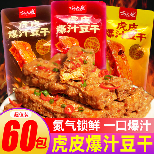 巧大娘虎皮爆汁豆干开袋即食湖南特产麻辣豆干休闲网红零食小吃
