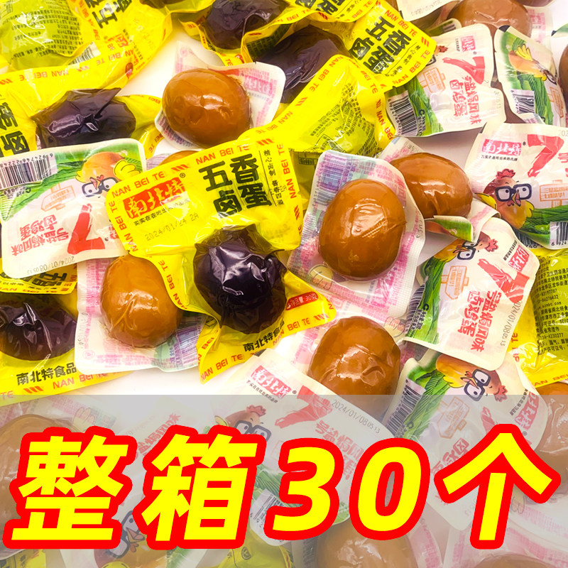 南北特盐焗蛋即食乡巴卤鸡蛋五香味泡面搭档夜宵充饥早餐零食小吃