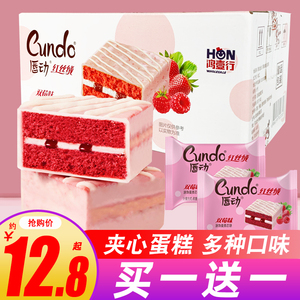 唇动红丝绒草莓桃子巧克力味 夹心蛋糕早餐面包 整箱零食小吃甜点