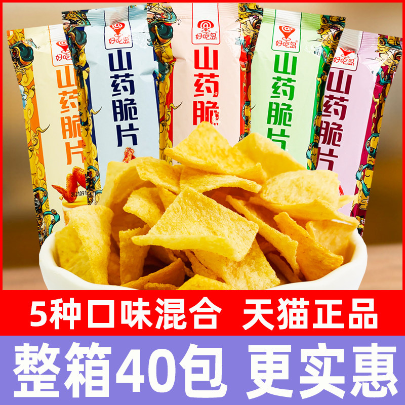 好吃岛山药薄片脆片小零食旗舰网红小吃膨化锅巴薯片解馋休闲食品,零食/坚果/特产,薄脆饼干,淘宝优惠券,粉丝福利购,淘宝优惠卷