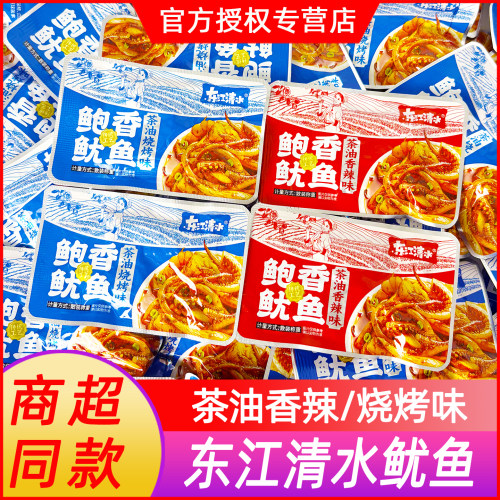 东江清水鲍香鱿鱼小零食