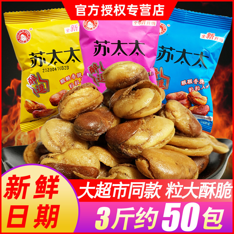 苏太太兰花豆香辣蚕豆零食牛肉味蟹黄胡豆小包装炒货年货小吃散装
