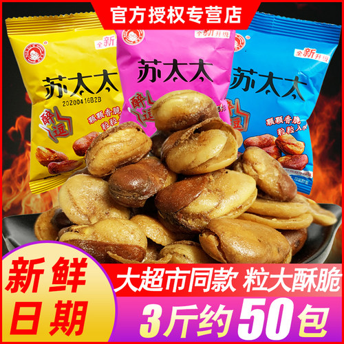 【同款】苏太太兰花豆小包装年货