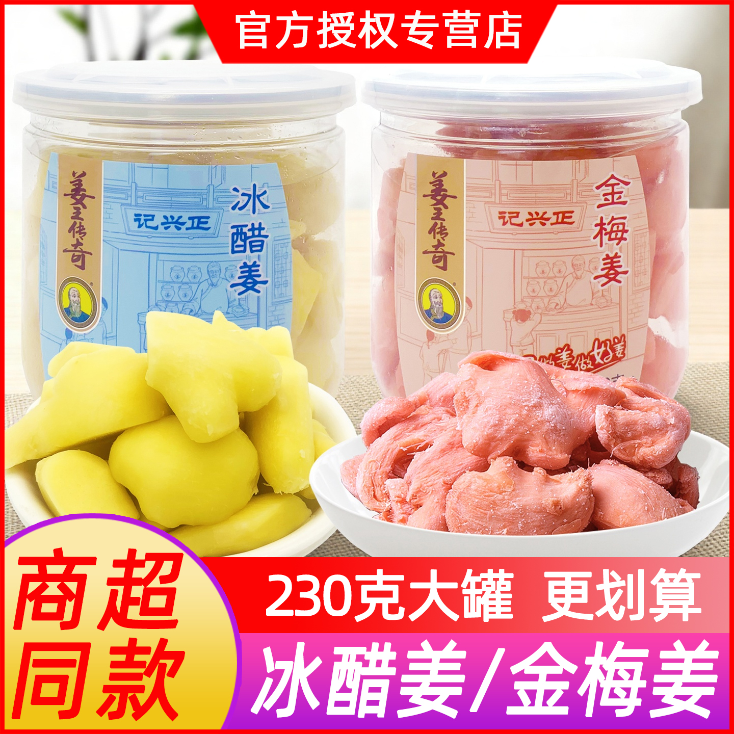 湖南红姜砣金梅姜冰醋姜