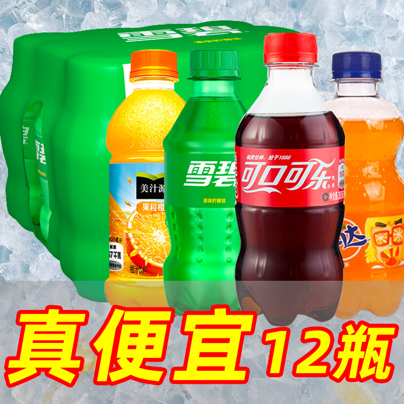 可口可乐雪碧芬达果粒橙