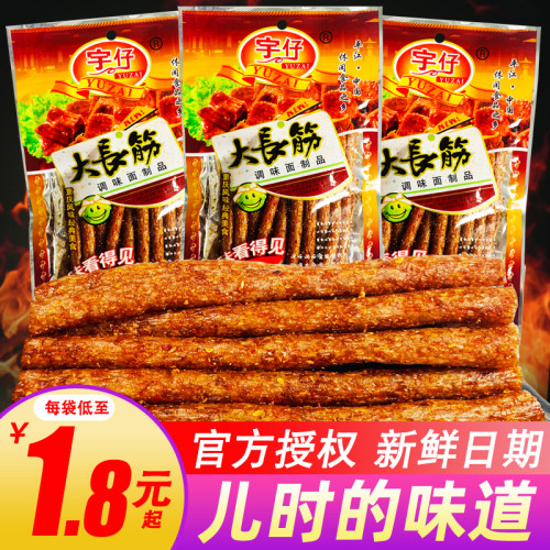 宇仔大长筋辣条童年怀旧零食